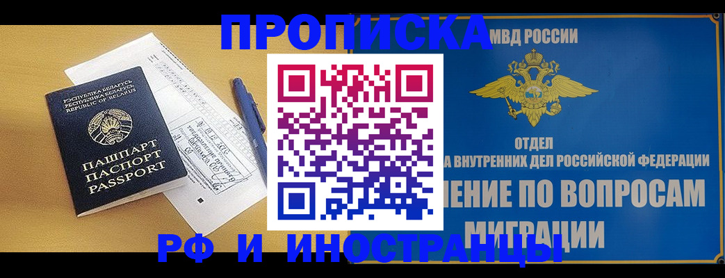 временная регистрация 2025 в Карасуке