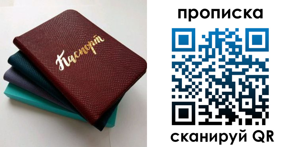 прописка 2025 в Карасуке