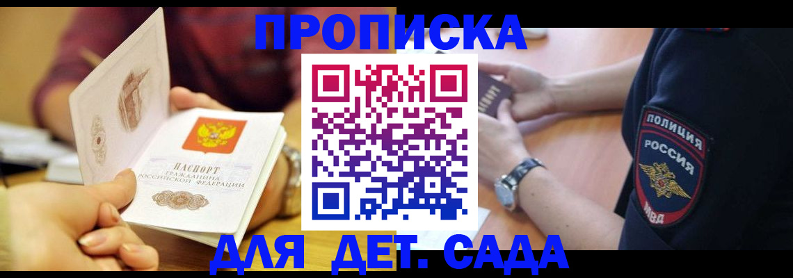 прописка штамп в Карасуке