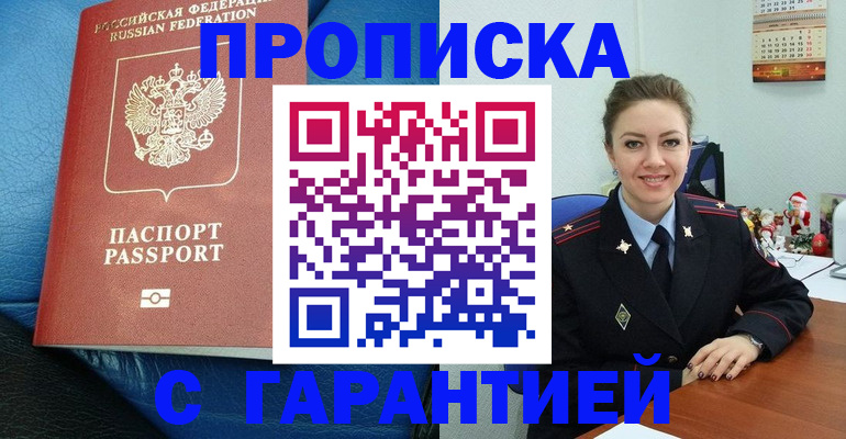 временная регистрация законно в Карасуке